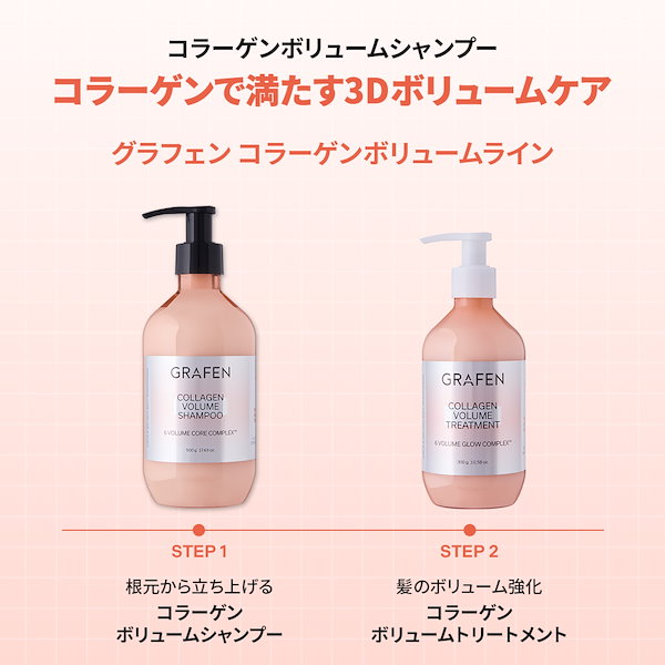 Qoo10] グラフェン [公式] コラーゲンボリュームシャンプー