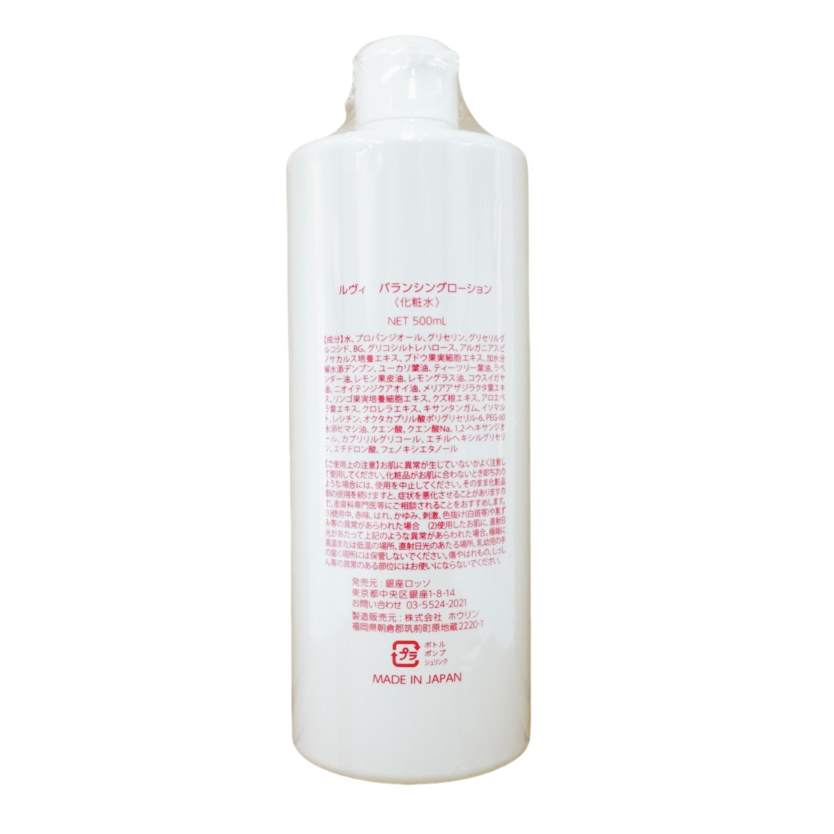 REVI ルヴィ　バランシングローション REVI ルヴィ バランシングローション 500ml 【公式通販】