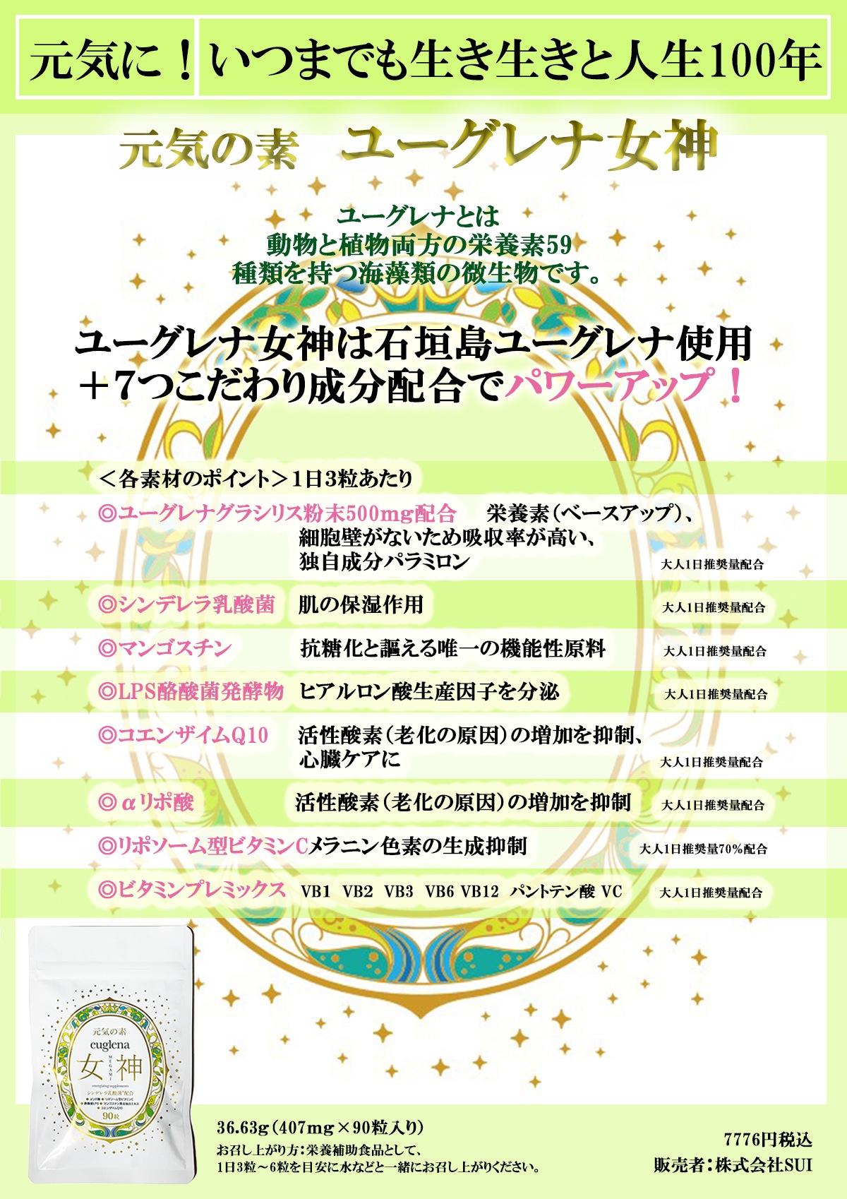ライスシリカ　500ｍｌ　1個＋ユーグレナ女神90粒 　 正規品
