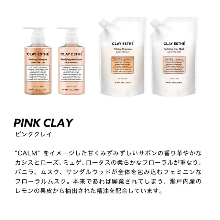 クレイエステ プライミング ピンクシャンプー 800ml マスクピンク800g 詰替え セット 最大3900円OFFプライミング ピンククレイシャンプー800ml｜CLAY