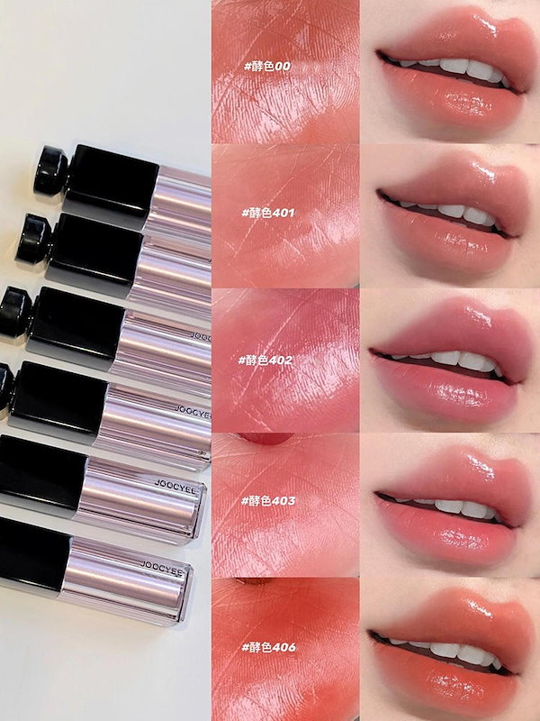 Qoo10] JOOCYEE 【夏新品発売】 鎧蝶限定 リップ 鏡面
