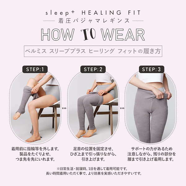 BELMIS パジャマレギンス sleep+ HEALING FIT 2枚セット - 矯正用品 ...