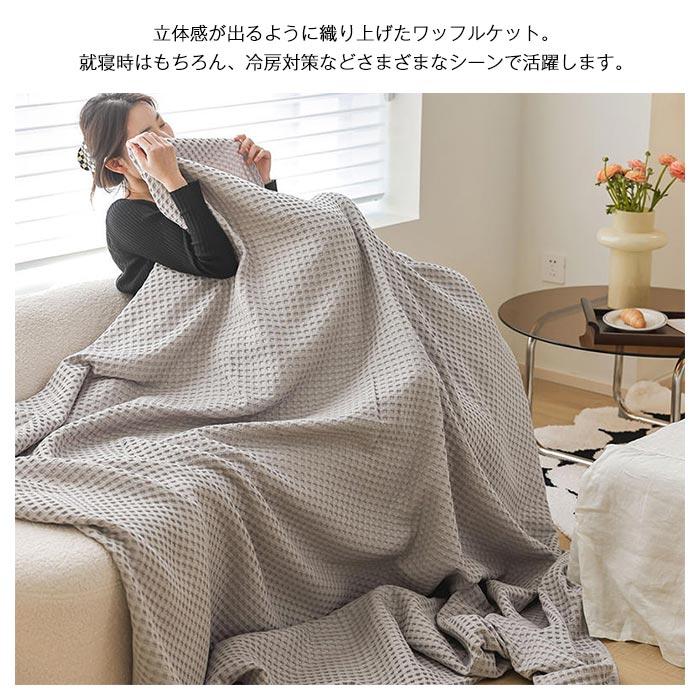 ワッフルケット　タオルケット　 ブランケット　オールシーズン 　 夏用　軽量200*230cm
