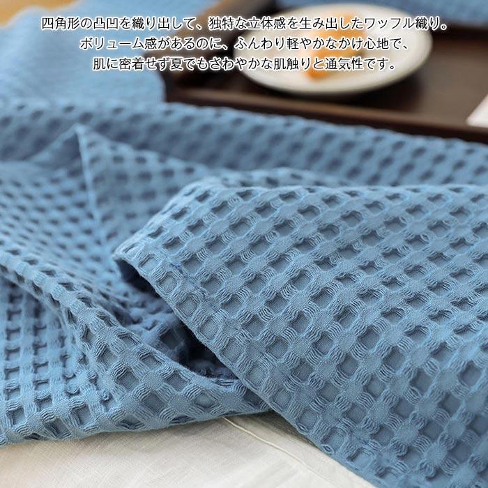 ワッフルケット　タオルケット　 ブランケット　オールシーズン 　 夏用　軽量200*230cm