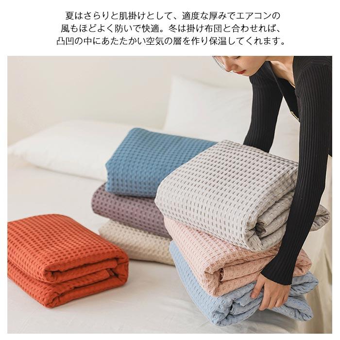 ワッフルケット　タオルケット　 ブランケット　オールシーズン 　 夏用　軽量200*230cm