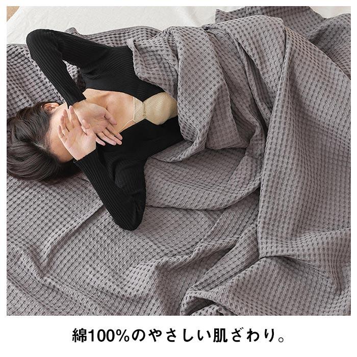 ワッフルケット　タオルケット　 ブランケット　オールシーズン 　 夏用　軽量200*230cm
