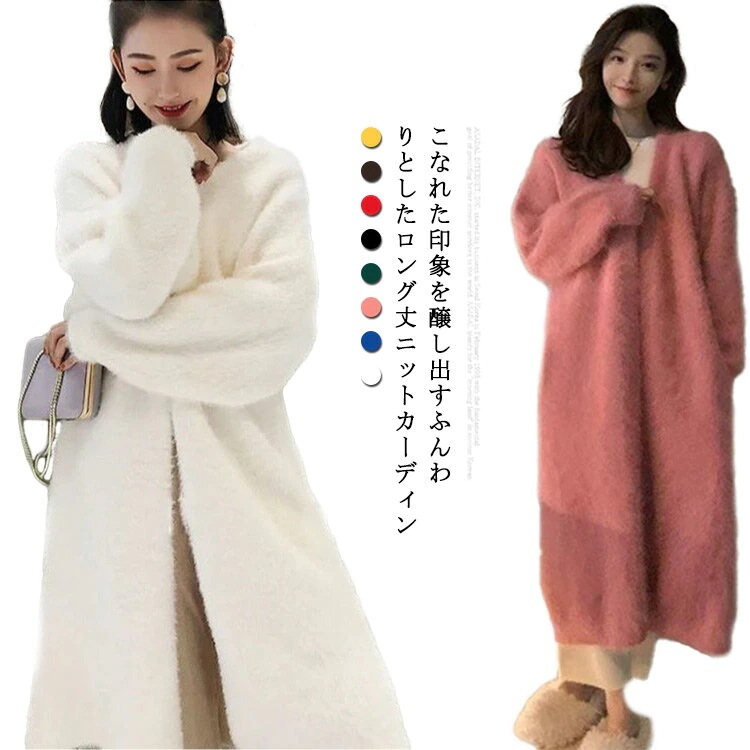 ロングカーディガンレディースシャギーニットふわふわ秋冬ゆったり大きいサイズ厚カジュアルアウターセータートップス羽織り無地長袖シンプルおしゃれ体型カバーデートキレイめロングカーデ ロングカーディガンレディースシャギーニットふわふわ秋冬ゆったり大きいサイズ厚カジュアルアウターセータートップス羽織り無地長袖シンプルおしゃれ体型カバーデートキレイめロングカーデ