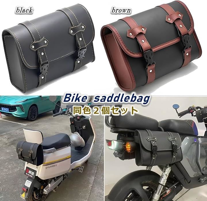 バイク バッグ サイドバッグ ２個セット バイクバッグ サドルバッグ ツーリング バック ツール 財布 小物入れ かばん 防水(ブラック：２個セット)
