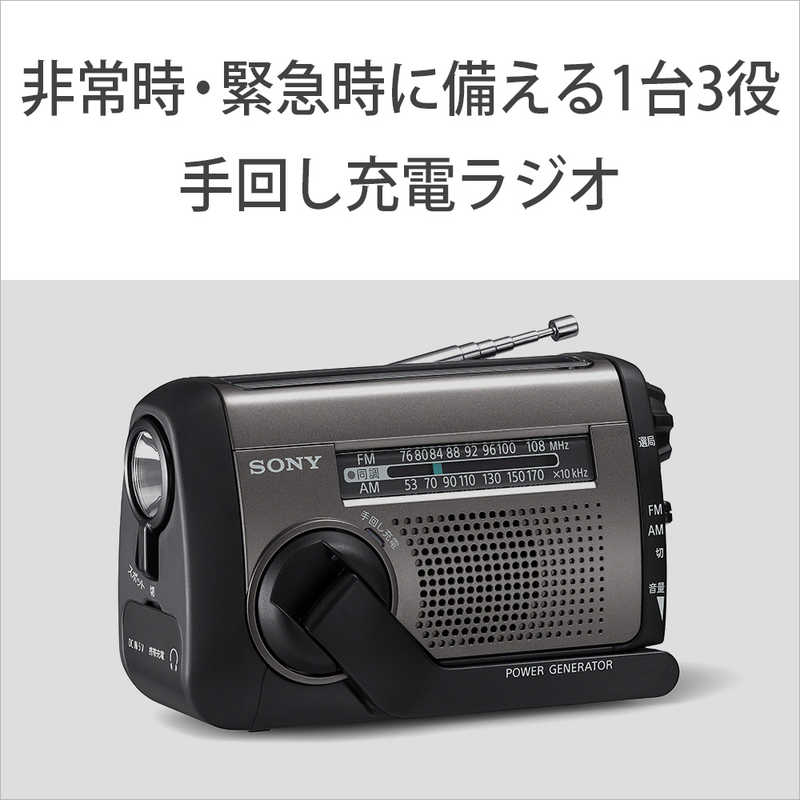 ソニー　SONY　防災ラジオ ワイドFM対応　ICF-B300