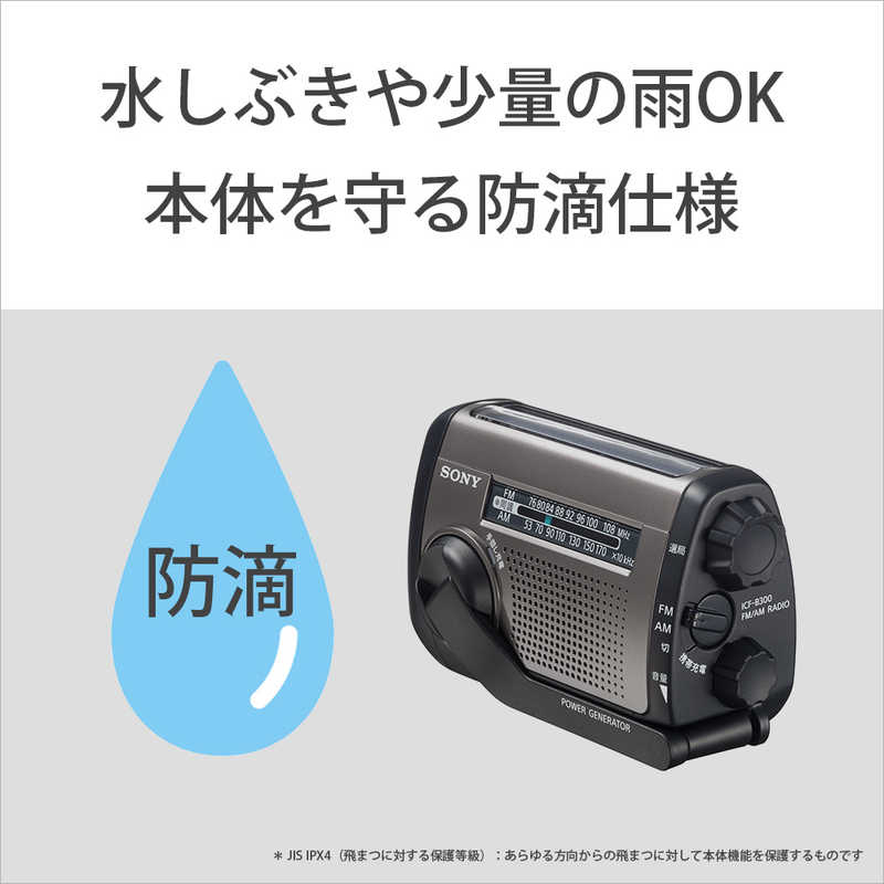 ソニー　SONY　防災ラジオ ワイドFM対応　ICF-B300