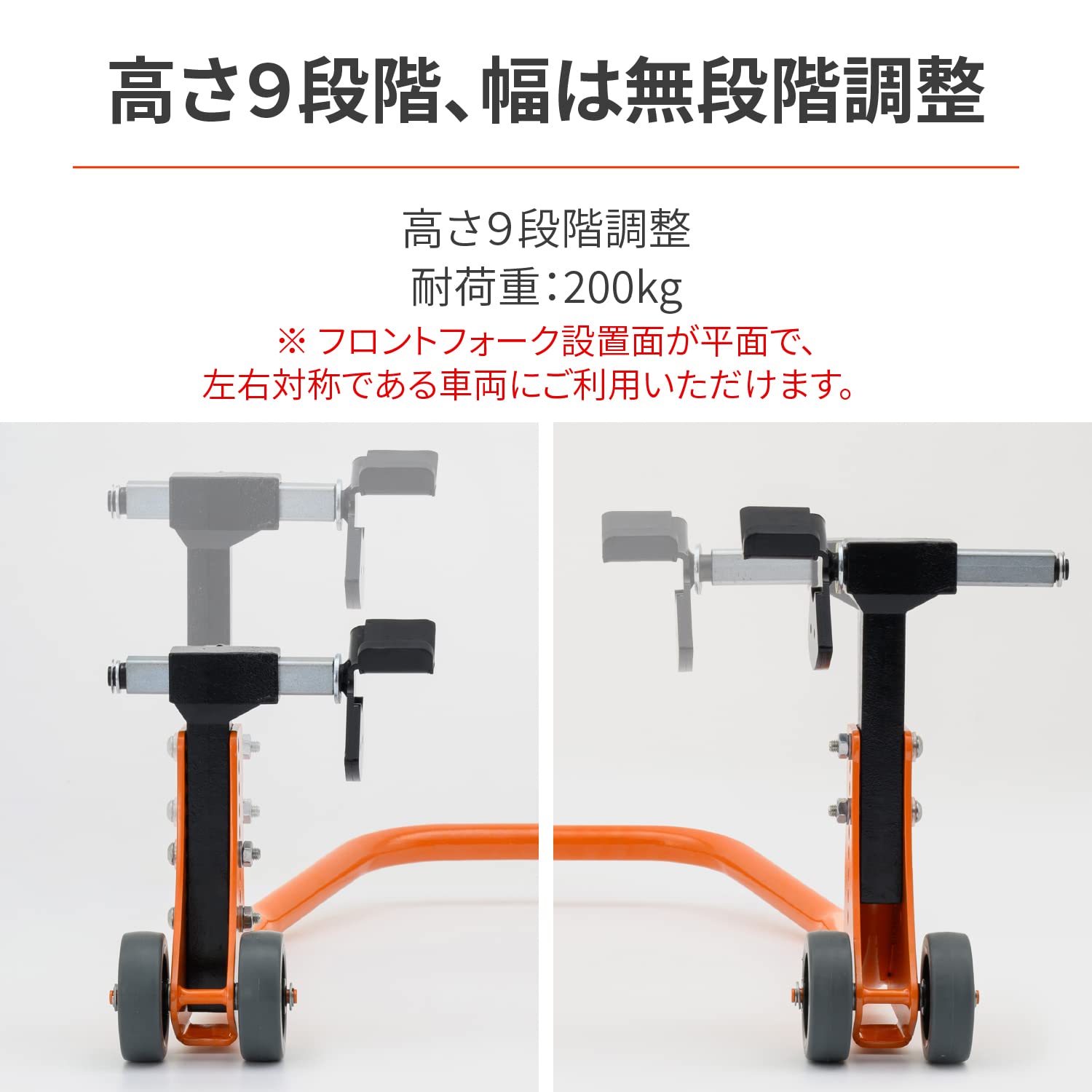 バイク用 メンテナンススタンド フロント用 7サイズのステム対応 高さ9段階調整 耐荷重200kg フロントスタンド3 28149 バイク用 メンテナンススタンド フロント用 7サイズのステム対応 高さ9段階調整 耐荷重200kg フロントスタンド3 28149