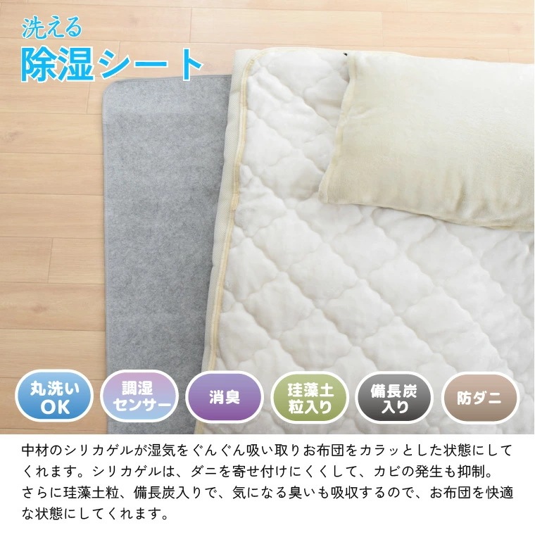 10枚組 除湿シート 洗える シングル 約90x180cm 消臭 防ダニ カビ対策 珪藻土粒入り 備長炭入り シリカゲル 調湿センサー 除湿マット 湿気取り 湿気対策 吸水マット 結露 梅雨対策 押入