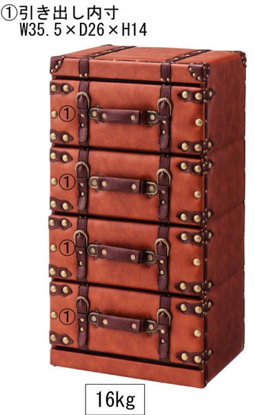 チェスト 4D IW-274 4段 収納 レザー トランク 鞄 おしゃれ タンス 箪笥 整理 家具 インテリア デザイン 雑貨 引き出し