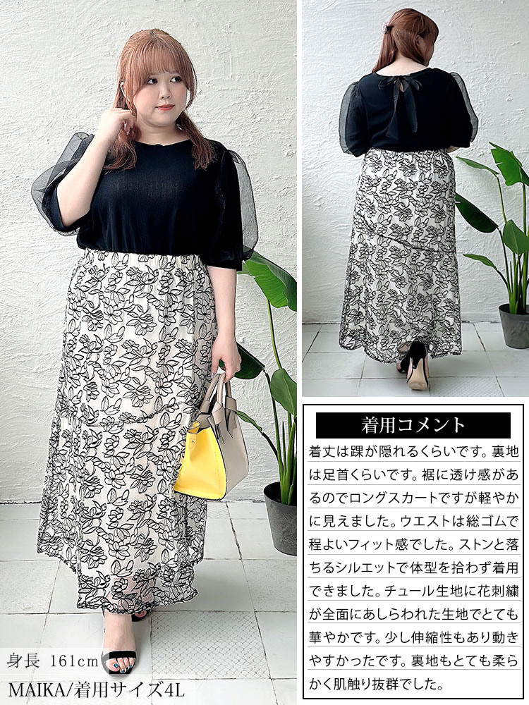 大きいサイズ レディース ボトムス スカート 花柄刺繍バイカラーマーメイドスカート ロングスカート 花柄スカート マーメイドスカート ロング 花柄 刺繍 花刺繍 マーメイド フレア ウエストゴム 柄