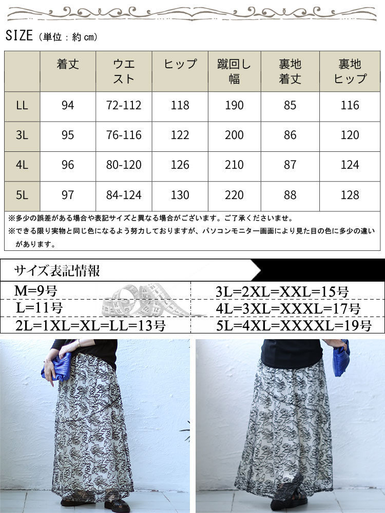 大きいサイズ レディース ボトムス スカート 花柄刺繍バイカラーマーメイドスカート ロングスカート 花柄スカート マーメイドスカート ロング 花柄 刺繍 花刺繍 マーメイド フレア ウエストゴム 柄