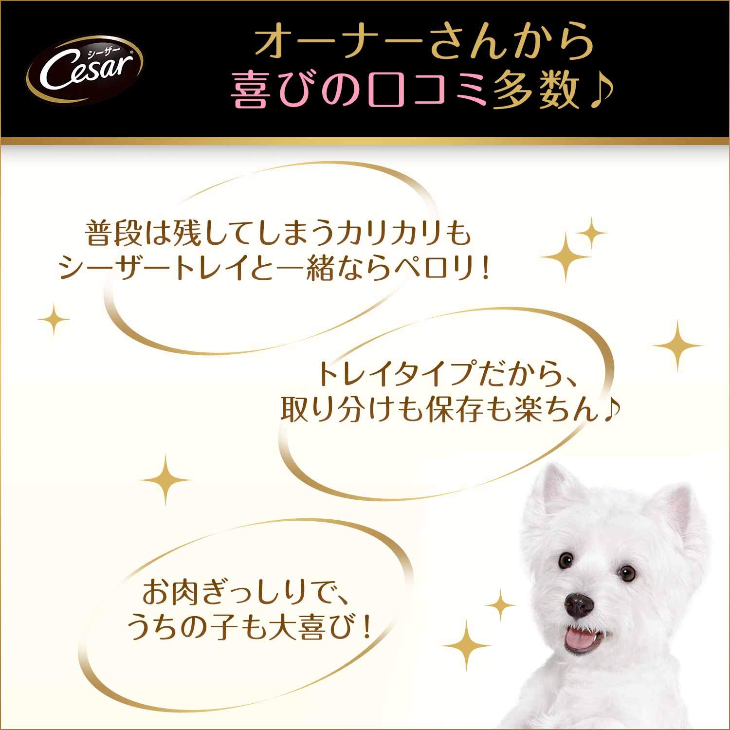 シーザー 成犬用 吟選ビーフ 100g×24個 (まとめ買い) [ドッグフード・ウェット]