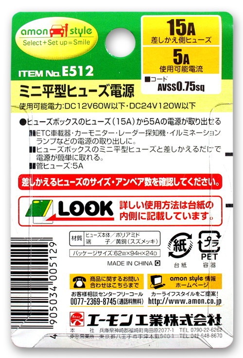 （まとめ） ミニ平型ヒューズ電源 E512 [x15セット]