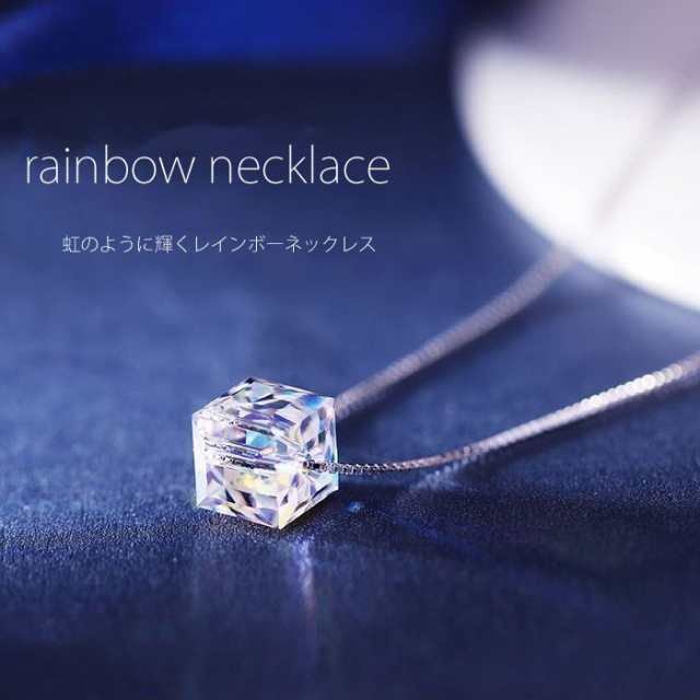 ネックレス レディース レインボー キューブ プレゼント 女性 プラチナ仕上げ 虹 虹色 人気 女性 プレゼント 彼女 嫁 妻 娘 華奢 ギフトラッピング対応 agesugi_sfa ネックレス レディース レインボー キューブ プレゼント 女性 プラチナ仕上げ 虹 虹色 人気 女性 プレゼント 彼女 嫁 妻 娘 華奢 ギフトラッピング対応 agesugi_sfa