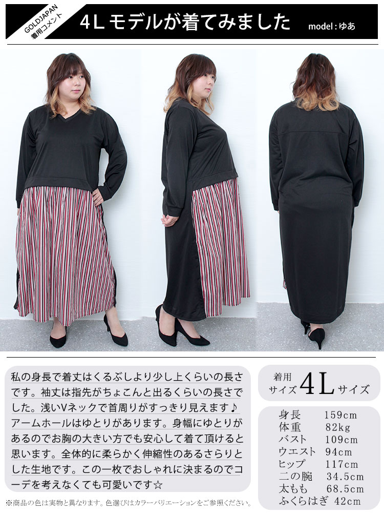 大きいサイズ レディース ワンピース 異素材ドッキングワンピース ワンピ ロングワンピース 長袖ワンピース ロング 長袖 ドッキング 異素材 ストライプ 柄 Vネック ストレッチ フレア 長そで 無地