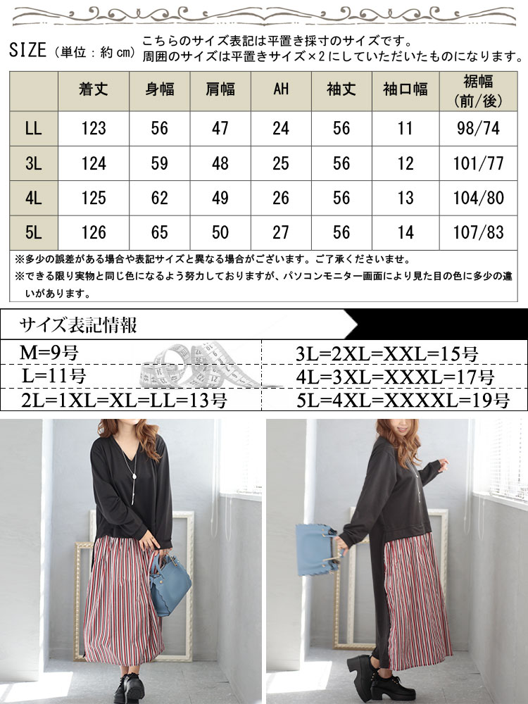 大きいサイズ レディース ワンピース 異素材ドッキングワンピース ワンピ ロングワンピース 長袖ワンピース ロング 長袖 ドッキング 異素材 ストライプ 柄 Vネック ストレッチ フレア 長そで 無地