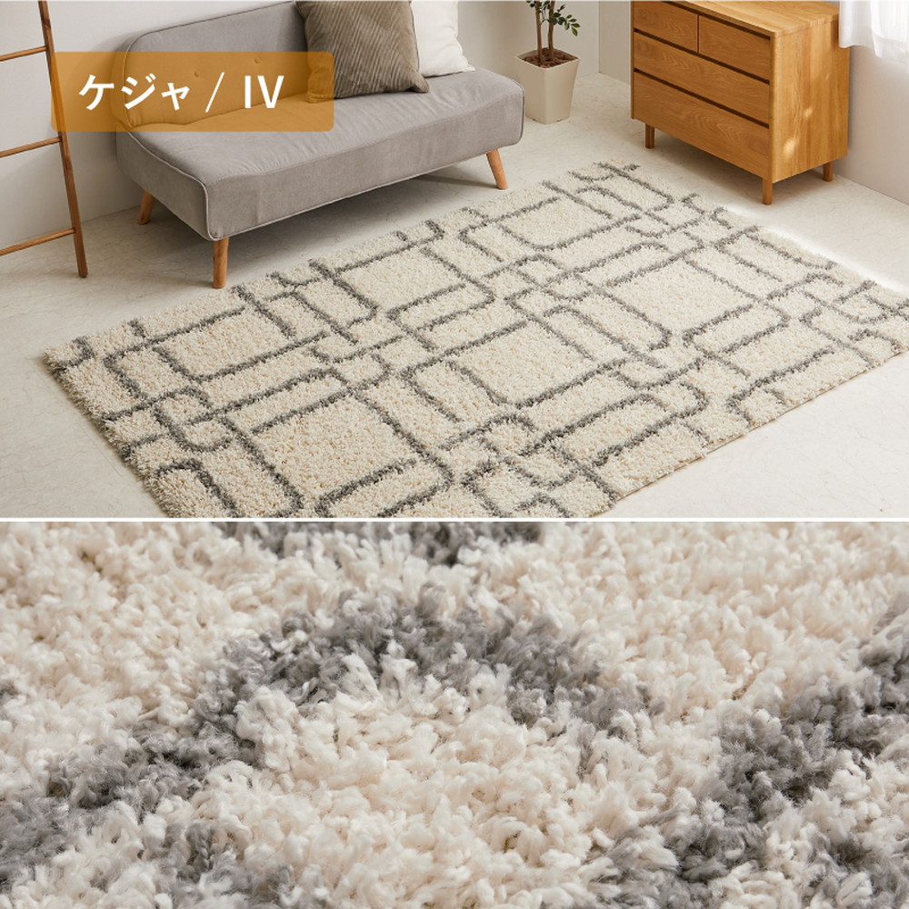 ウィルトンラグ ケジャ ラリス 約160×235cm ウィルトン織 幾何学 ベニワレン シャギーラグ 長毛 厚手 EG製
