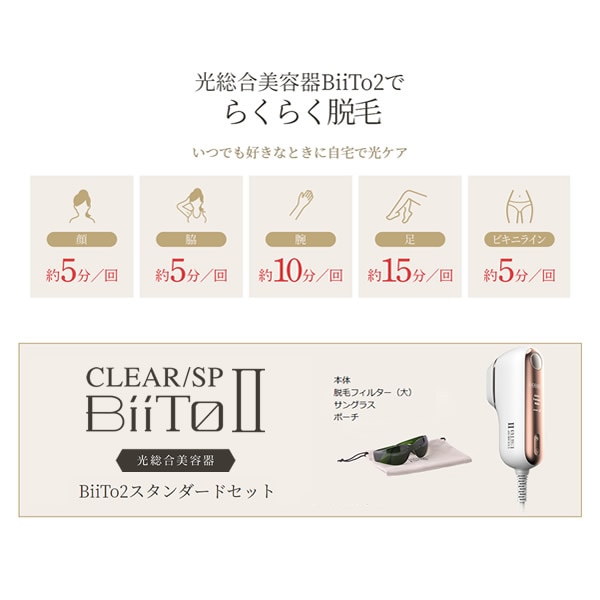 BiiTo2 BIITO2スタンダードセット GOLD 未使用品BiiTo2 BIITO2スタンダードセット GOLD