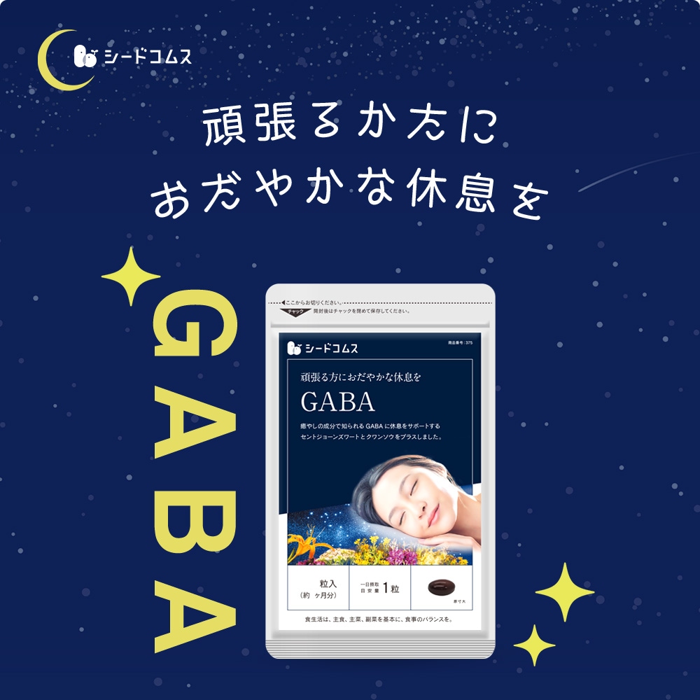 GABA ギャバ　約６ヶ月分