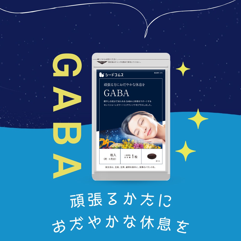 GABA ギャバ　約６ヶ月分