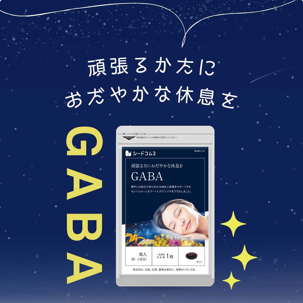 GABA ギャバ　約６ヶ月分