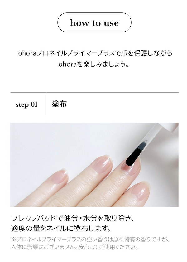 ohora pro nail primer plus プロネイルプライマープラス - ネイル