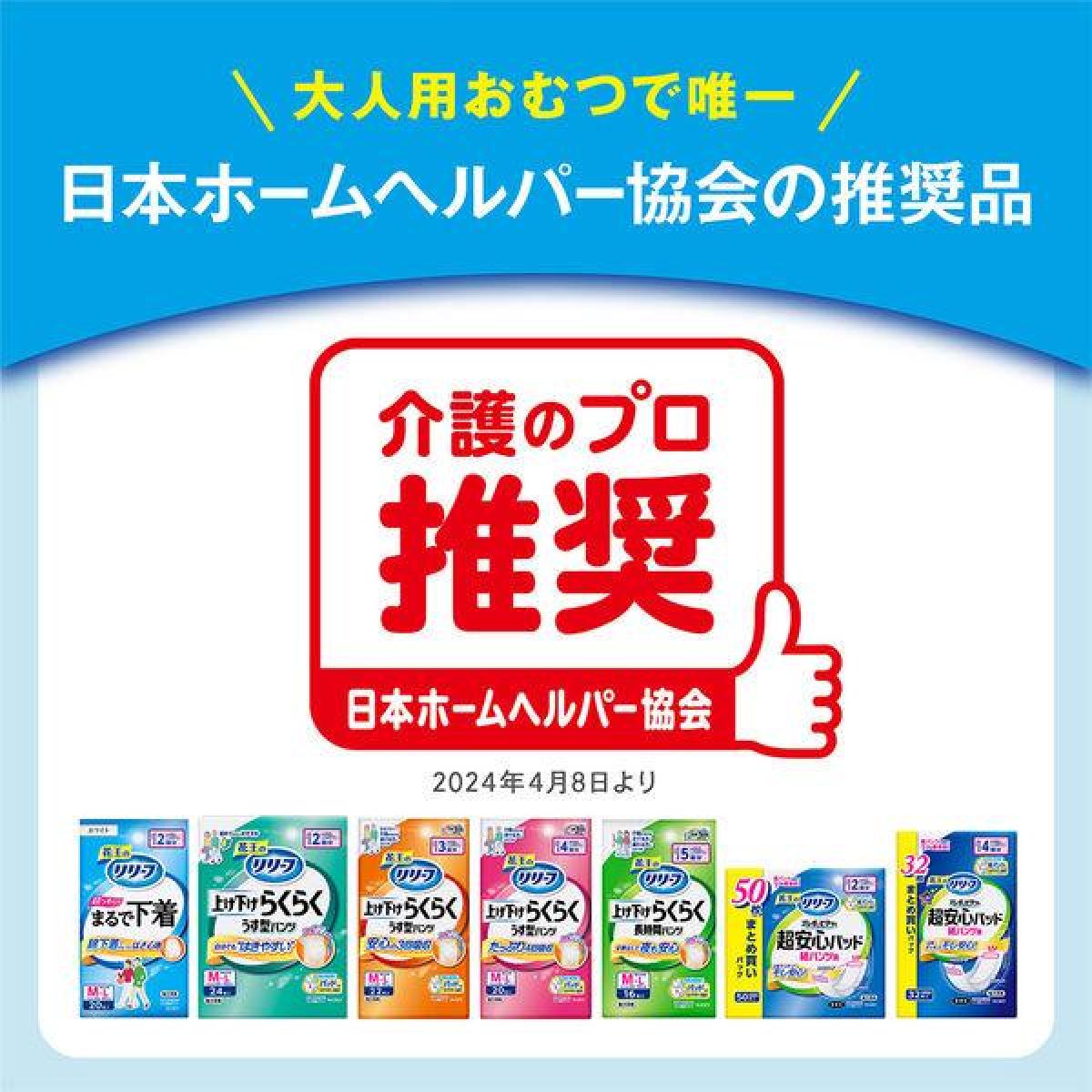 【まとめ買い】花王 リリーフ パンツタイプ 上げ下げらくらく うす型パンツ 4回分 L-LL 34枚入×2個 大人用 おむつ 紙パンツ