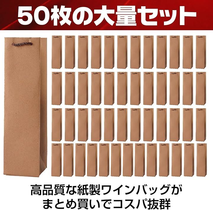 ワイン 袋 大量 ワインバッグ 紙袋 手提げ袋 ギフトバッグ 縦長 酒袋(クラフト, 50枚) ワイン 袋 大量 ワインバッグ 紙袋 手提げ袋 ギフトバッグ 縦長 酒袋(クラフト, 50枚)