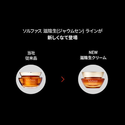 雪花秀　ソルファス　滋陰生　ジャウムセン　クリーム　リッチ　フェイスクリーム Sulwhasoo / 滋陰生(ジャウムセン)クリーム リッチタイプの公式
