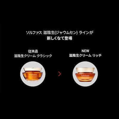 雪花秀　ソルファス　滋陰生　ジャウムセン　クリーム　リッチ　フェイスクリーム 試してみた】滋陰生 クリーム / 滋陰生 クリームリッチ