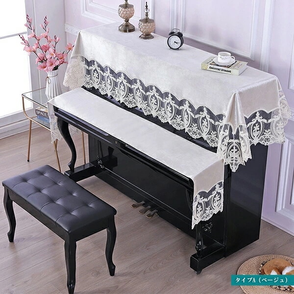 【赤字販売*速達】ピアノカバー 天屋根カバー+鍵盤蓋カバー アップライト トップカバー レース 北欧 刺繍 標準直立型ピアノ用 おしゃれ ピアノ掛け 通気性 乾燥 防塵 汚れ防止 便利 ヨーロッパ お
