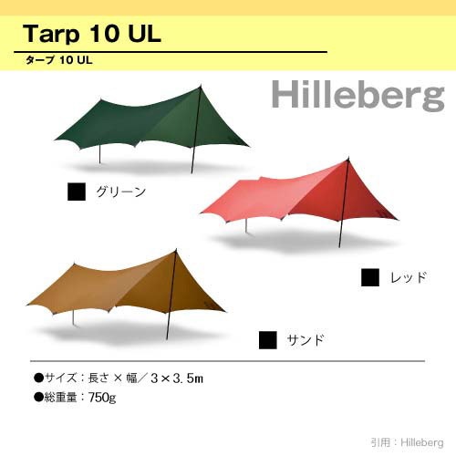 Qoo10] 送料無料 ヒルバーグ HILLEBERG