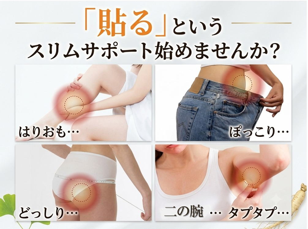 Qoo10] 貼るだけ 簡単 ダイエット パッチ 40