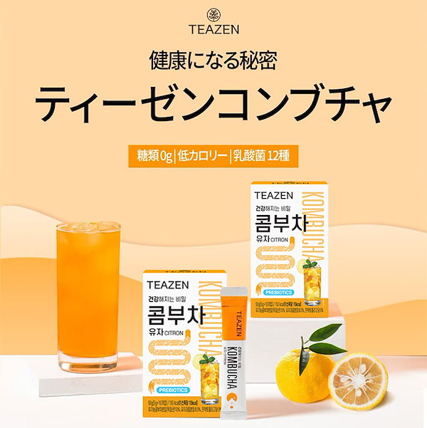 TEAZEN KOMBUCHA [☆7種] [シャインマスカット パイナップル モモ レモン ベリー ゆず ジンジャーレモン(ホット)] BTS  ジョングクs Pick ティーゼン コンブチャ スティック ダイエット紅茶