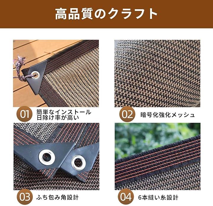 遮光ネット 日よけ シェード 高密度の厚さのポリエチレン ベランダ カーポート ルーフ ヤード パーティー 廊下(コーヒー色, 4Mx5M)