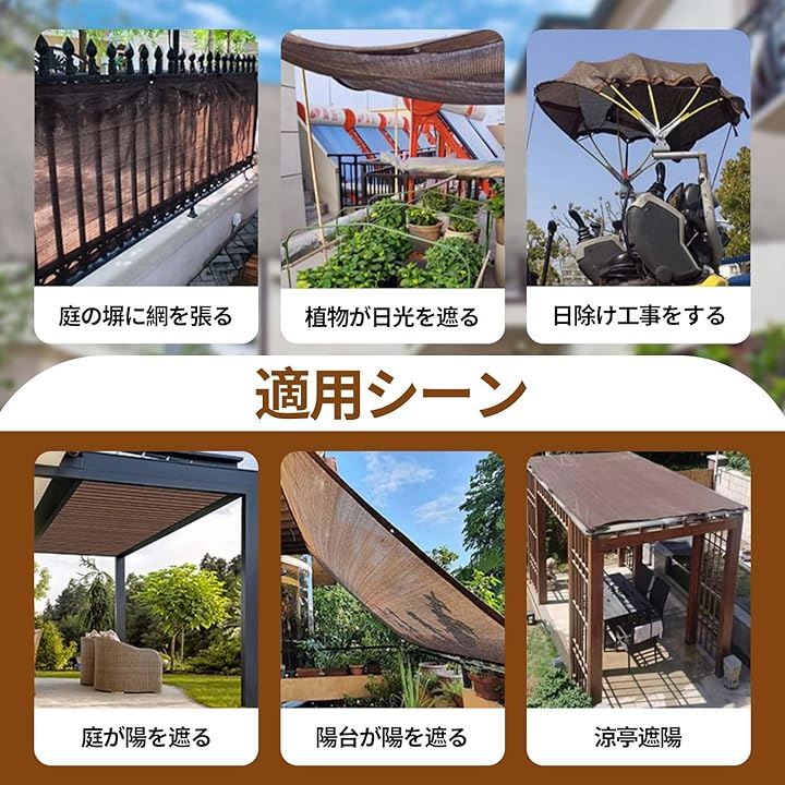 遮光ネット 日よけ シェード 高密度の厚さのポリエチレン ベランダ カーポート ルーフ ヤード パーティー 廊下(コーヒー色, 4Mx5M)