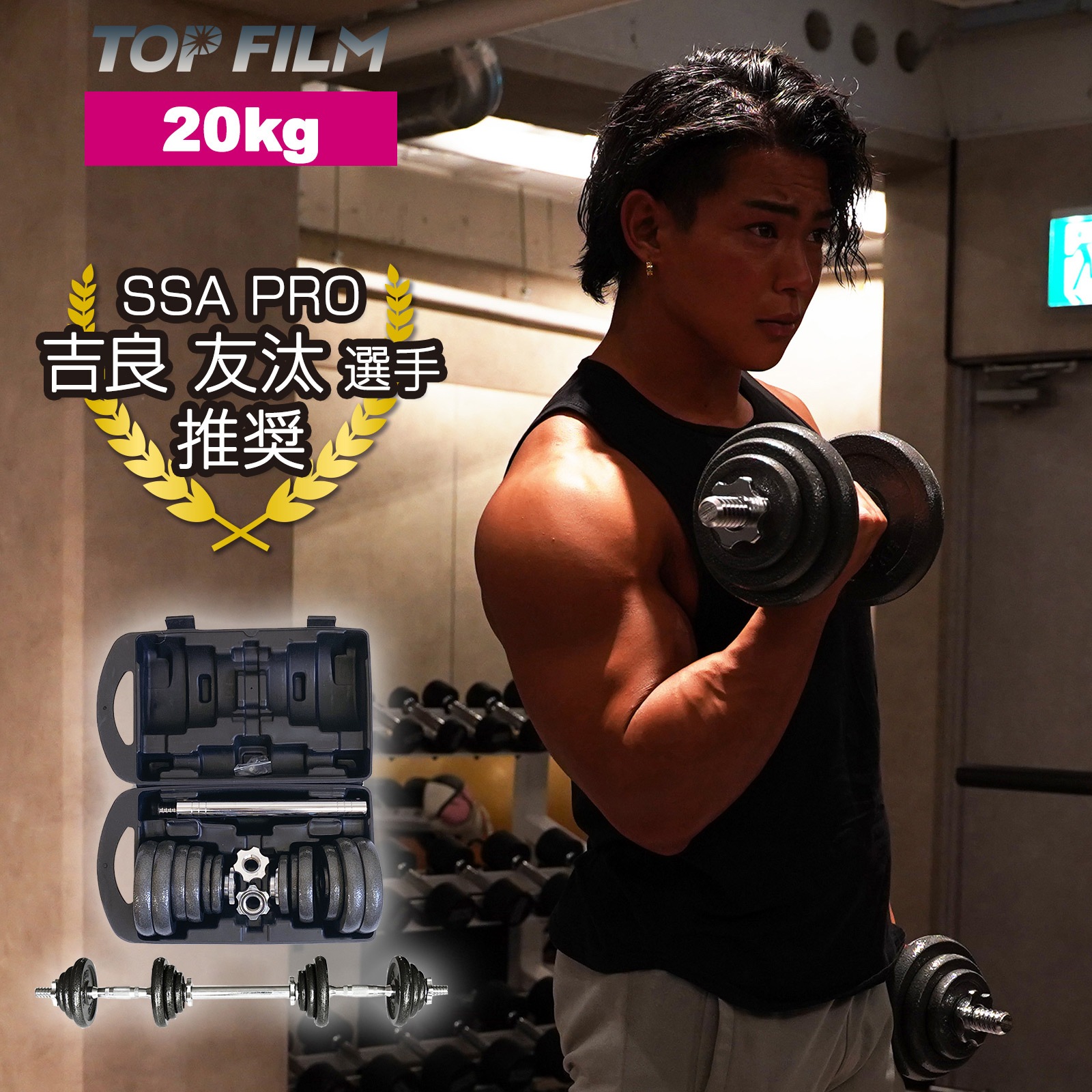 ダンベル 鉄アレイ アジャスタブル 20kg ダンベル セット コネクションチューブ