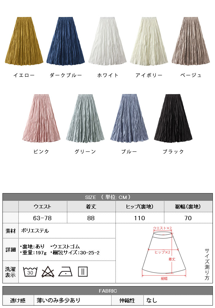 【急速出荷】 プリーツ フレアロングスカート プリーツスカート ロング丈 マキシ丈 マキシスカート フレアスカート 秋冬 シフォン 裏地あり ギャザースカート Aライン しわ加工 ブラック ホワイト 【急速出荷】 プリーツ フレアロングスカート プリーツスカート ロング丈 マキシ丈 マキシスカート フレアスカート 秋冬 シフォン 裏地あり ギャザースカート Aライン しわ加工 ブラック ホワイト