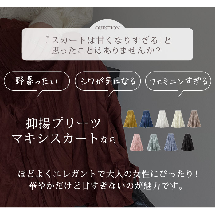 【急速出荷】 プリーツ フレアロングスカート プリーツスカート ロング丈 マキシ丈 マキシスカート フレアスカート 秋冬 シフォン 裏地あり ギャザースカート Aライン しわ加工 ブラック ホワイト 【急速出荷】 プリーツ フレアロングスカート プリーツスカート ロング丈 マキシ丈 マキシスカート フレアスカート 秋冬 シフォン 裏地あり ギャザースカート Aライン しわ加工 ブラック ホワイト