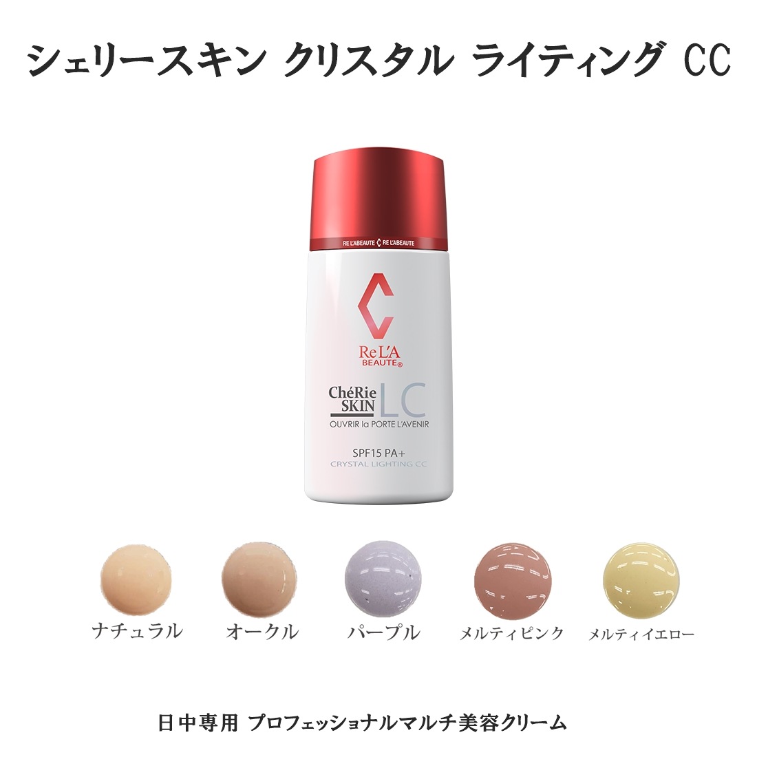 シェリースキン クリスタル ライティング CC シェリースキン クリスタル ライティング CC