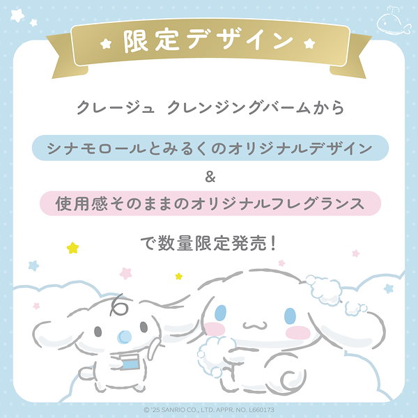 Qoo10] クレージュ クレージュ クレンジングバーム シナモロ