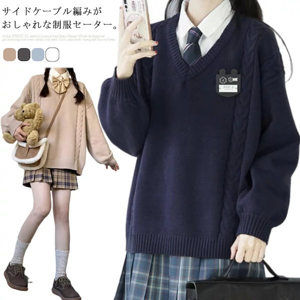 Qoo10] スクールセーターニットセーター制服ケーブ