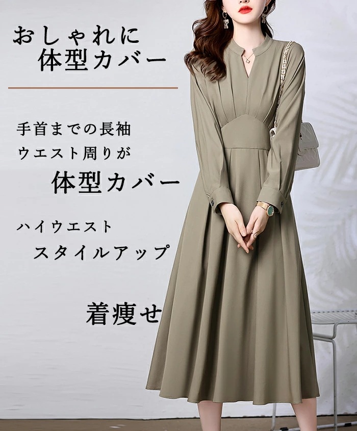 お財布に優しいワンピース レディース ロングワンピース 大きいサイズ 長袖 ミモレ丈 ハイウエスト aライン きれいめ エレガント 美シルエット 春 秋 体型カバー ゆったり おしゃれ シンプル カジ