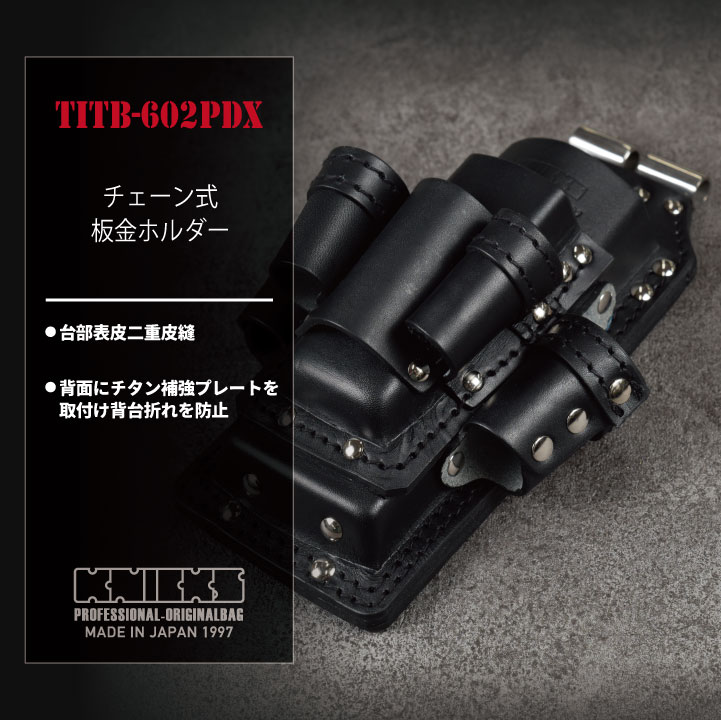 [即日出荷] KNICKS ニックス チタン補強プレート入 板金工具ホルダー /nx-titb-602pdx