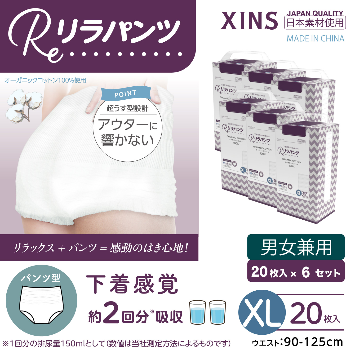 リラパンツ 大人用おむつ 薄型 紙オムツ 紙パンツ オーガニックコットン 2回吸収 XL 20枚入×6セット 吸収量多い 介護 男性用 女性用 使い捨て 災害 120枚 リラパンツ 大人用おむつ 薄型 紙オムツ 紙パンツ オーガニックコットン 2回吸収 XL 20枚入×6セット 吸収量多い 介護 男性用 女性用 使い捨て 災害 120枚
