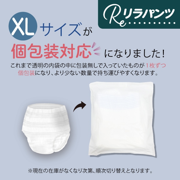 リラパンツ 大人用おむつ 薄型 紙オムツ 紙パンツ オーガニックコットン 2回吸収 XL 20枚入×6セット 吸収量多い 介護 男性用 女性用 使い捨て 災害 120枚 リラパンツ 大人用おむつ 薄型 紙オムツ 紙パンツ オーガニックコットン 2回吸収 XL 20枚入×6セット 吸収量多い 介護 男性用 女性用 使い捨て 災害 120枚